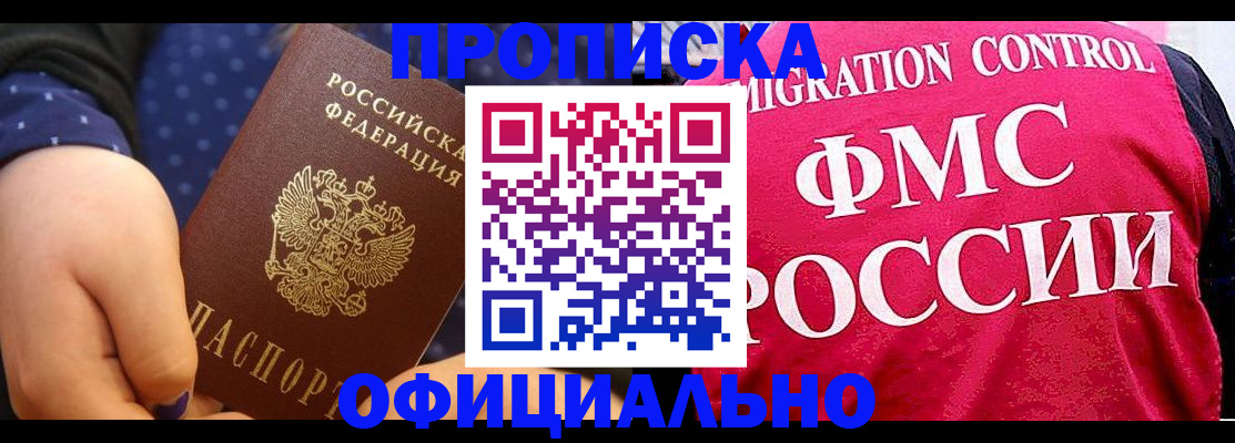 прописка для работы в Порхове